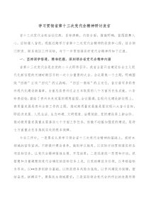 学习贯彻省第十三次党代会精神研讨发言