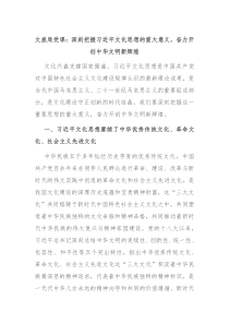 文旅局党课深刻把握习近平文化思想的重大意义奋力开创中华文明新辉煌