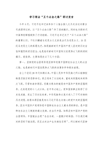 学习领会五个必由之路研讨发言