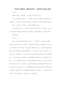 学党代会精神强使命担当主题党日活动主持词