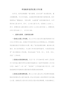 学前教育优质发展工作汇报