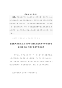 学前教育方向论文