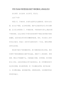 学员代表在市委党校县处级干部进修班上的表态发言