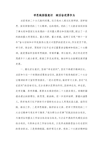 学思践悟强意识踔厉奋进勇作为