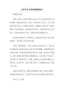 文风不实存在抄袭现象检讨