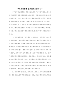 学思践悟精髓坚决做到知信行合一