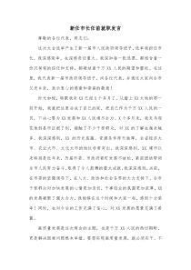 新任市长任前就职发言