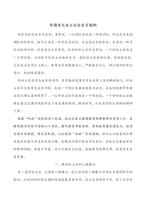 学期首次班主任会发言提纲