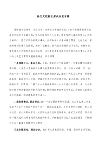 新任文联副主席代表发言稿