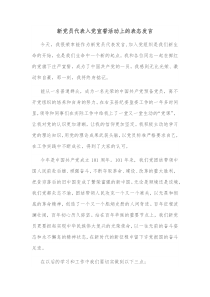 新党员代表入党宣誓活动上的表态发言