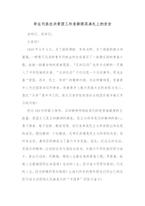 学生代表在共青团工作表彰颁奖典礼上的发言