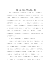 新区20XX年法治政府建设工作要点