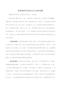 新发展党员代表在大会上的发言稿