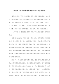 新国发2号文件精神专题研讨会上的发言提纲