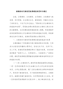 新媒体时代高校思政课建设的思考与建议