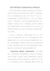 宣传干部在思想大讨论活动启动会议上的表态发言
