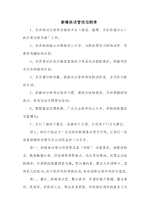 新媒体运营岗位职责