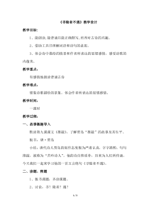寻隐者不遇教学设计