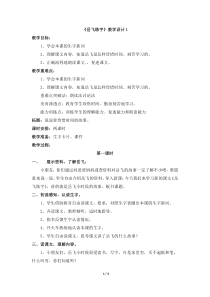 岳飞练字教学设计