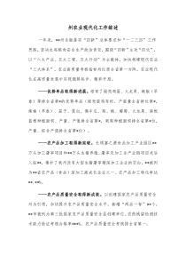 州农业现代化工作综述