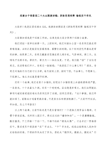 巡察办干部喜迎二十大主题演讲稿革除思想积弊锤炼实干作风