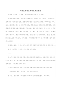 巡视反馈会主持词及表态发言 (19)