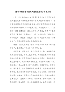 新时代新征程中国共产党的使命任务读后感