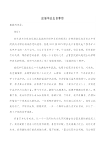 应届毕业生自荐信