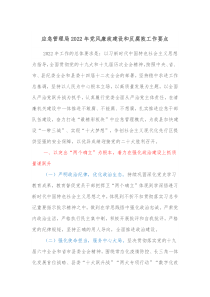 应急管理局20XX年党风廉政建设和反腐败工作要点