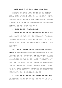 新时期基层统战工作存在的问题及对策建议思考