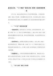 座谈会发言三个规范推进乡镇街道政协联络委建设