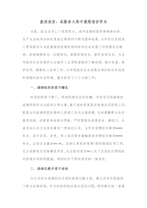 座谈发言在服务大局中展现信访作为