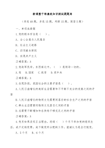 新调整干部廉政知识测试题题库75题