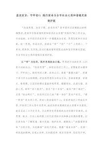 座谈发言守牢初心践行使命为全市社会大局和谐稳定保驾护航