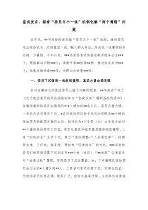座谈发言探索委员五个一线机制化解两个薄弱问题