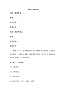 施工承揽合同范本