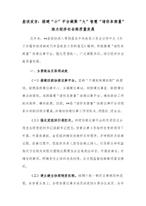 座谈发言搭建小平台凝聚大智慧请你来商量助力经济社会高质量发展