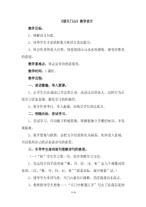 望天门山教学设计