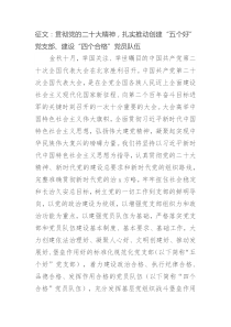 征文贯彻党的二十大精神扎实推动创建五个好党支部建设四个合格党员队伍