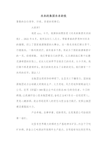 未来的集团未来的我