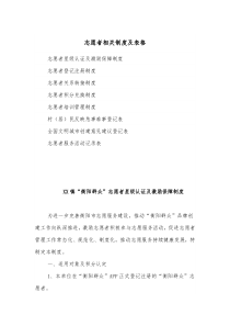 志愿者相关制度及表格