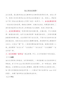 怎么写会议纪要