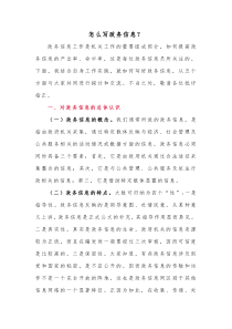 怎么写政务信息