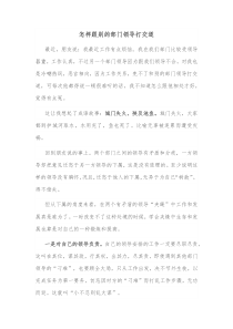 怎样跟别的部门领导打交道