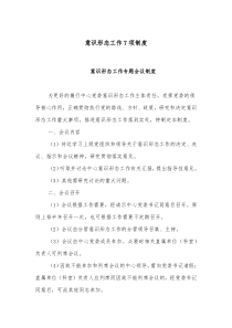 意识形态工作7项制度