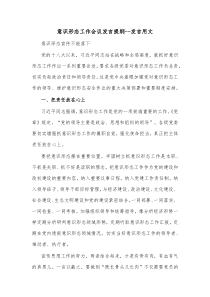 意识形态工作会议发言提纲发言用文