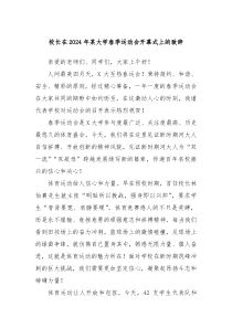 校长在20XX年某大学春季运动会开幕式上的致辞