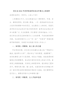 校长在20XX年某学校春季运动会开幕式上的致辞