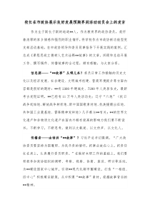 校长在市政协展示良好发展预期界别活动动员会上的发言