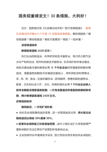 扎实稳住经济的一揽子政策措施六个方面33项措施